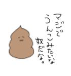 毒舌うんこ返信（個別スタンプ：11）