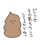 毒舌うんこ返信（個別スタンプ：17）