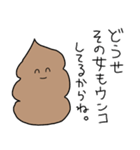 毒舌うんこ返信（個別スタンプ：18）