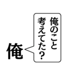 俺から君に捧げる一言（個別スタンプ：1）