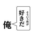 俺から君に捧げる一言（個別スタンプ：2）