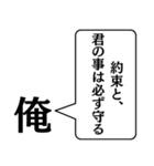 俺から君に捧げる一言（個別スタンプ：19）