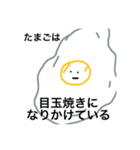 なまモノさんスタンプvol.2 (たまごメイン)（個別スタンプ：3）