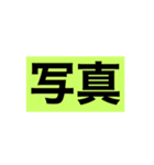 打つのが大変…ならこれ！必須大きな文字（個別スタンプ：7）