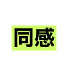 打つのが大変…ならこれ！必須大きな文字（個別スタンプ：15）