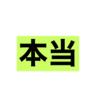 打つのが大変…ならこれ！必須大きな文字（個別スタンプ：16）