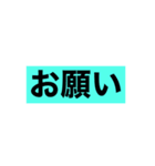 打つのが大変…ならこれ！必須大きな文字（個別スタンプ：23）