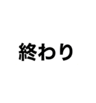 打つのが大変…ならこれ！必須大きな文字（個別スタンプ：25）