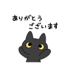 ゆるい黒猫スタンプ（敬語）（個別スタンプ：4）