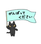 ゆるい黒猫スタンプ（敬語）（個別スタンプ：11）