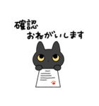 ゆるい黒猫スタンプ（敬語）（個別スタンプ：13）