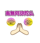 南無阿弥陀仏6 (なむ あみだぶつ)（個別スタンプ：3）