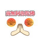 南無阿弥陀仏6 (なむ あみだぶつ)（個別スタンプ：4）