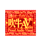 ▶繁体台湾 緊急事態vol7 AVAudioVisual（個別スタンプ：4）