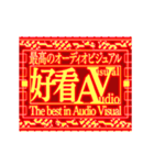 ▶繁体台湾 緊急事態vol7 AVAudioVisual（個別スタンプ：22）