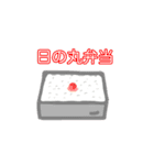 ハンスの弁当スタンプ（個別スタンプ：2）