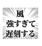 強風の言い訳【風強すぎて】（個別スタンプ：1）