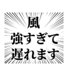 強風の言い訳【風強すぎて】（個別スタンプ：2）