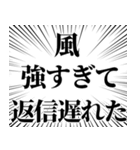 強風の言い訳【風強すぎて】（個別スタンプ：5）