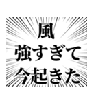 強風の言い訳【風強すぎて】（個別スタンプ：6）