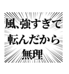 強風の言い訳【風強すぎて】（個別スタンプ：12）