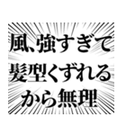 強風の言い訳【風強すぎて】（個別スタンプ：14）