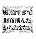 強風の言い訳【風強すぎて】（個別スタンプ：16）