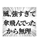 強風の言い訳【風強すぎて】（個別スタンプ：17）