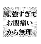 強風の言い訳【風強すぎて】（個別スタンプ：19）