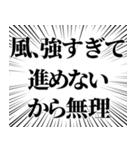 強風の言い訳【風強すぎて】（個別スタンプ：26）