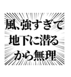 強風の言い訳【風強すぎて】（個別スタンプ：27）