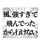 強風の言い訳【風強すぎて】（個別スタンプ：29）