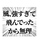 強風の言い訳【風強すぎて】（個別スタンプ：30）