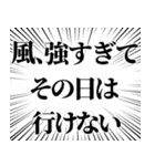 強風の言い訳【風強すぎて】（個別スタンプ：32）