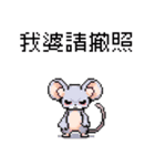 ピクセルパーティー_8ビットマウス（個別スタンプ：8）