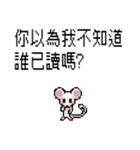 ピクセルパーティー_8ビットマウス（個別スタンプ：16）