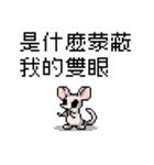 ピクセルパーティー_8ビットマウス（個別スタンプ：38）