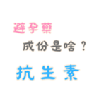 笑いの名言 - 恋人の絆 (漢字 Ver)（個別スタンプ：2）