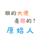 笑いの名言 - 恋人の絆 (漢字 Ver)（個別スタンプ：4）