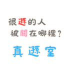 笑いの名言 - 恋人の絆 (漢字 Ver)（個別スタンプ：6）