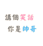 笑いの名言 - 恋人の絆 (漢字 Ver)（個別スタンプ：15）