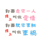 笑いの名言 - 恋人の絆 (漢字 Ver)（個別スタンプ：18）