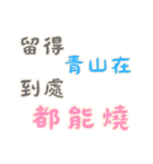 笑いの名言 - 恋人の絆 (漢字 Ver)（個別スタンプ：21）