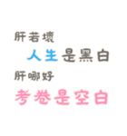 笑いの名言 - 恋人の絆 (漢字 Ver)（個別スタンプ：25）