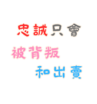 笑いの名言 - 恋人の絆 (漢字 Ver)（個別スタンプ：29）