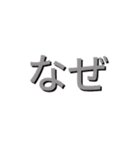 2.5Dテキストステッカー 40枚 - 日本語（個別スタンプ：9）