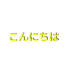 2.5Dテキストステッカー 40枚 - 日本語（個別スタンプ：11）