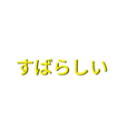 2.5Dテキストステッカー 40枚 - 日本語（個別スタンプ：18）