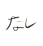 やっぱり手書きが良い（個別スタンプ：5）