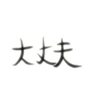 やっぱり手書きが良い（個別スタンプ：19）